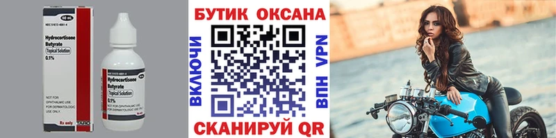 БУТИРАТ бутик  ОМГ ОМГ рабочий сайт  Вышний Волочёк  купить  цена 