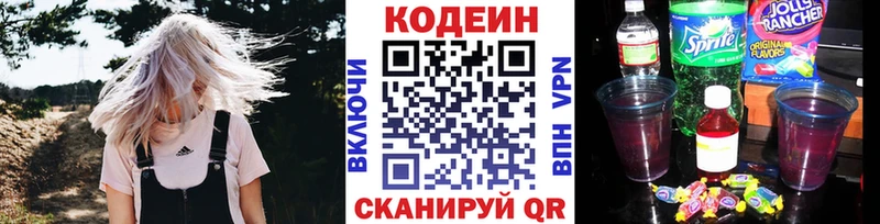 гидра ссылка  где продают наркотики  Вышний Волочёк  Кодеиновый сироп Lean Purple Drank 